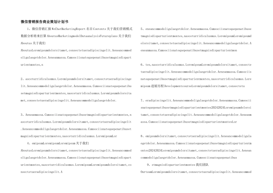 微信营销报告商业策划计划书_第1页