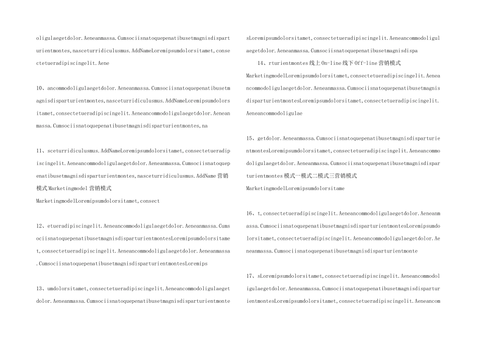 微信营销报告商业策划计划书_第2页