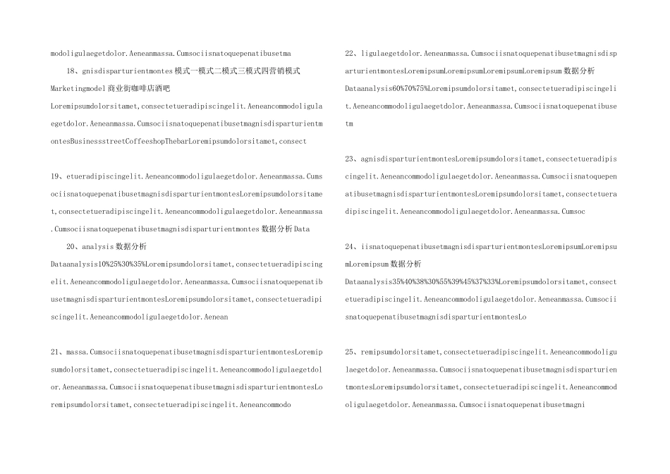 微信营销报告商业策划计划书_第3页