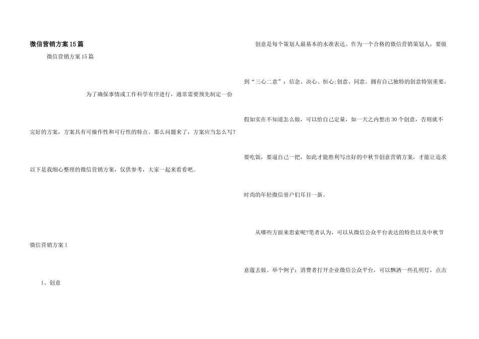 微信营销方案15篇_第1页