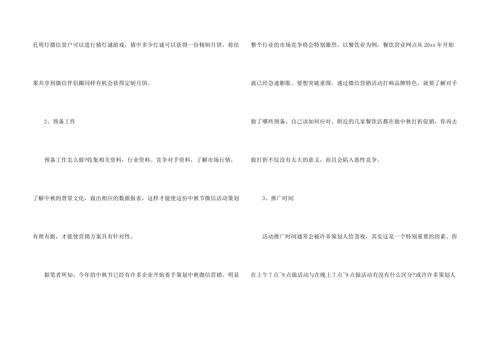 微信营销方案15篇_第2页