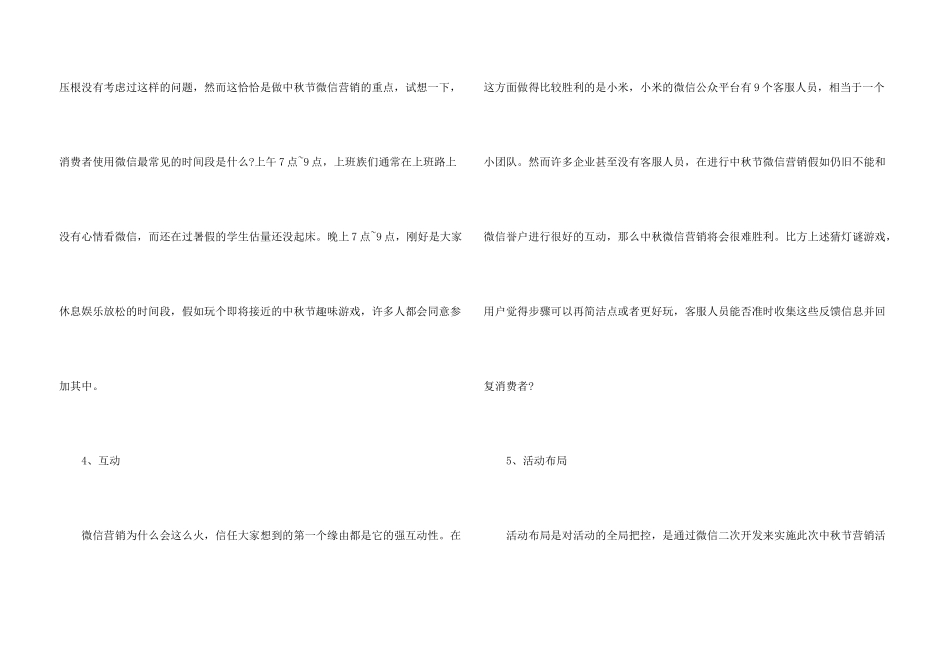 微信营销方案15篇_第3页