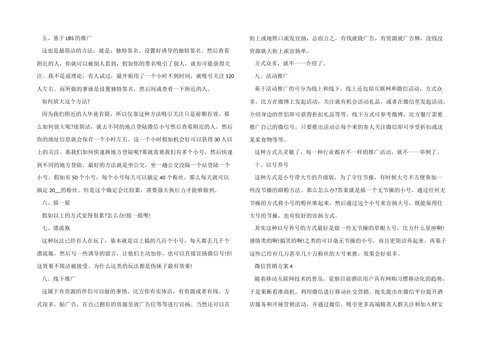 微信营销方案优质模板5篇_第3页