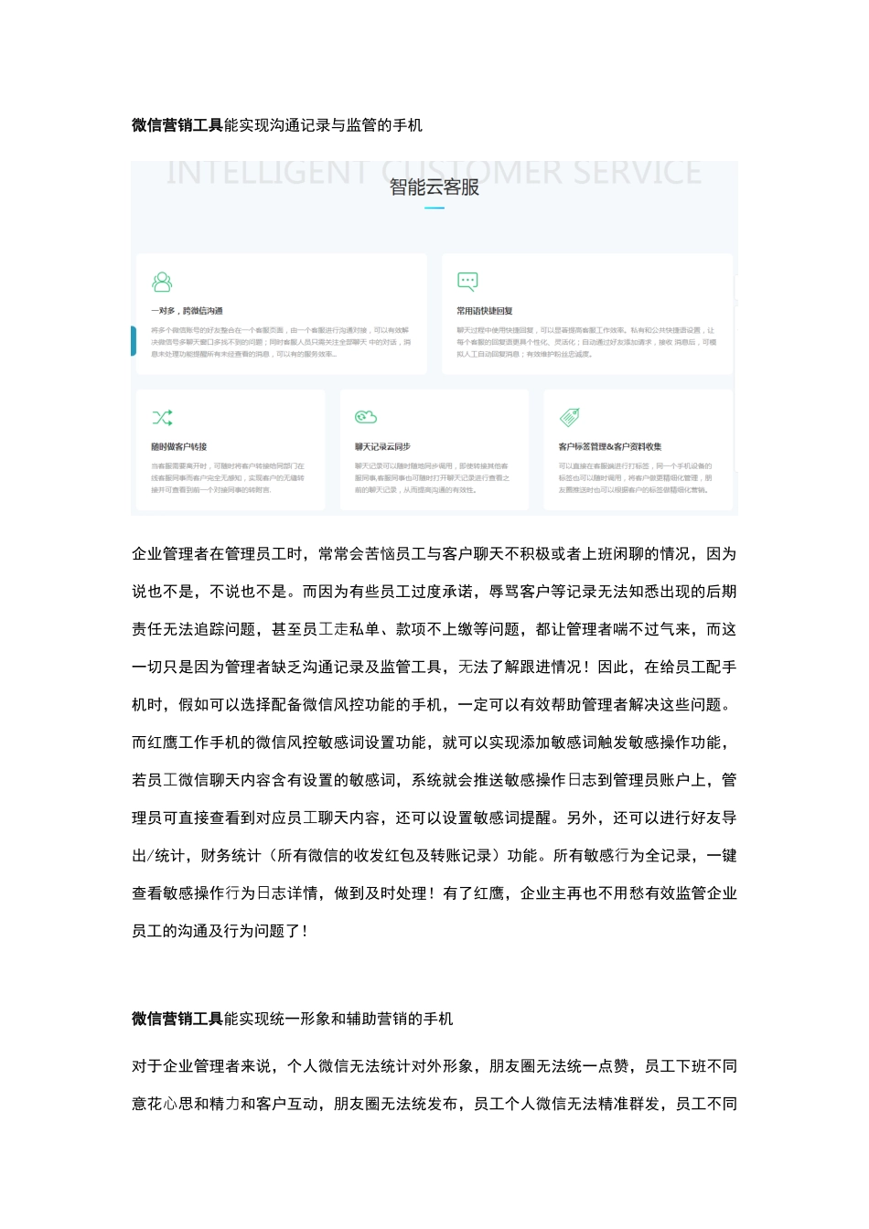 微信营销工具_第2页