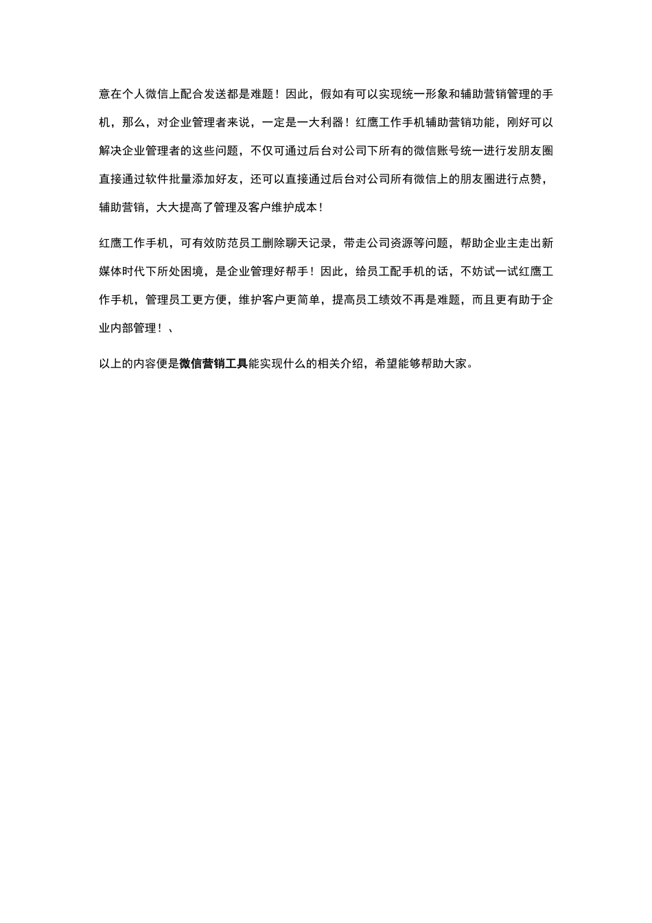 微信营销工具_第3页