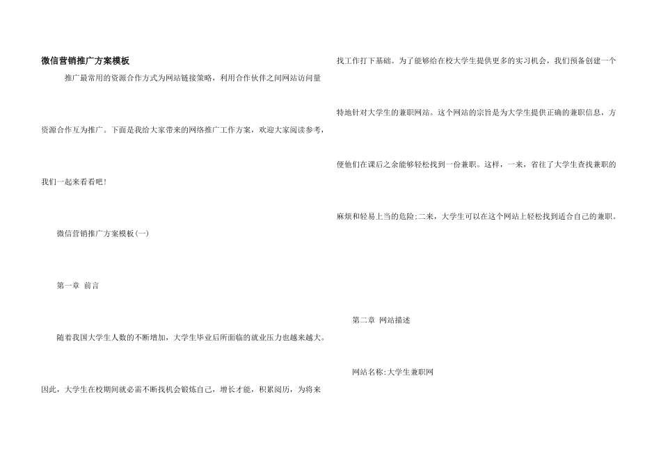 微信营销推广方案模板_第1页