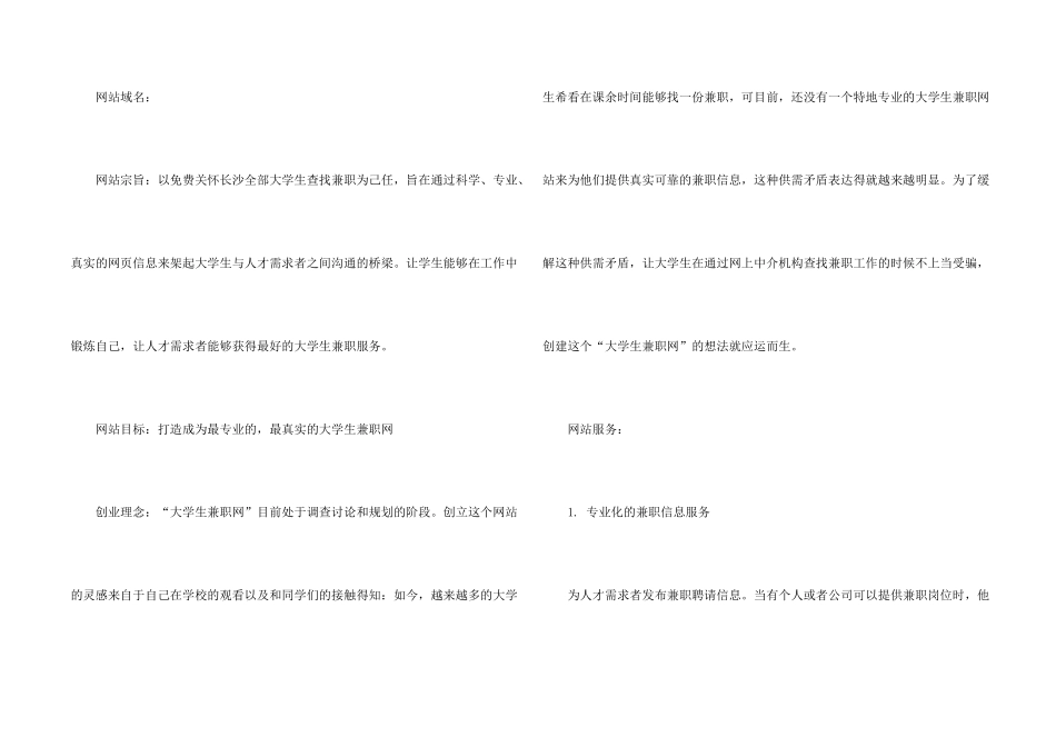 微信营销推广方案模板_第2页