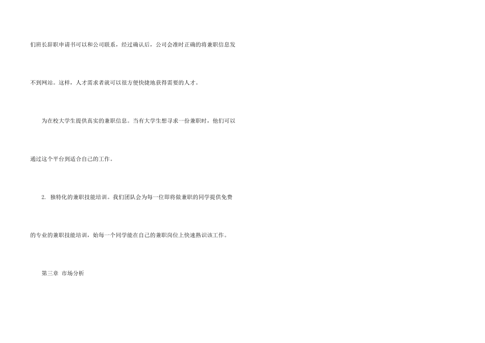 微信营销推广方案模板_第3页