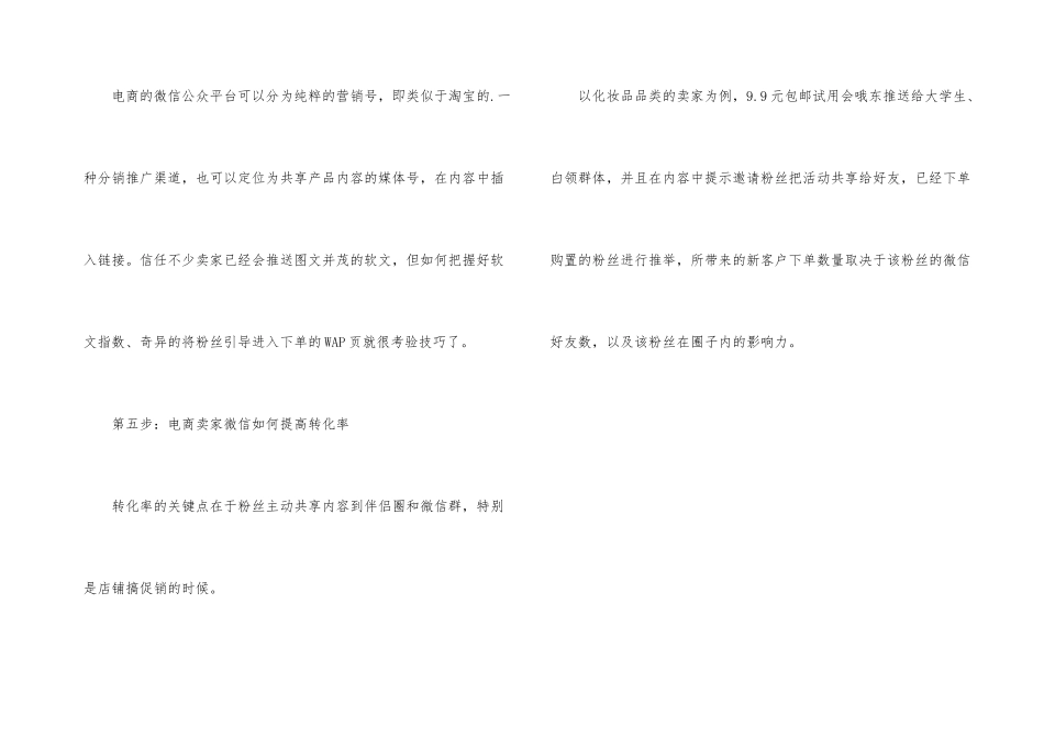 微信营销的技巧_第3页