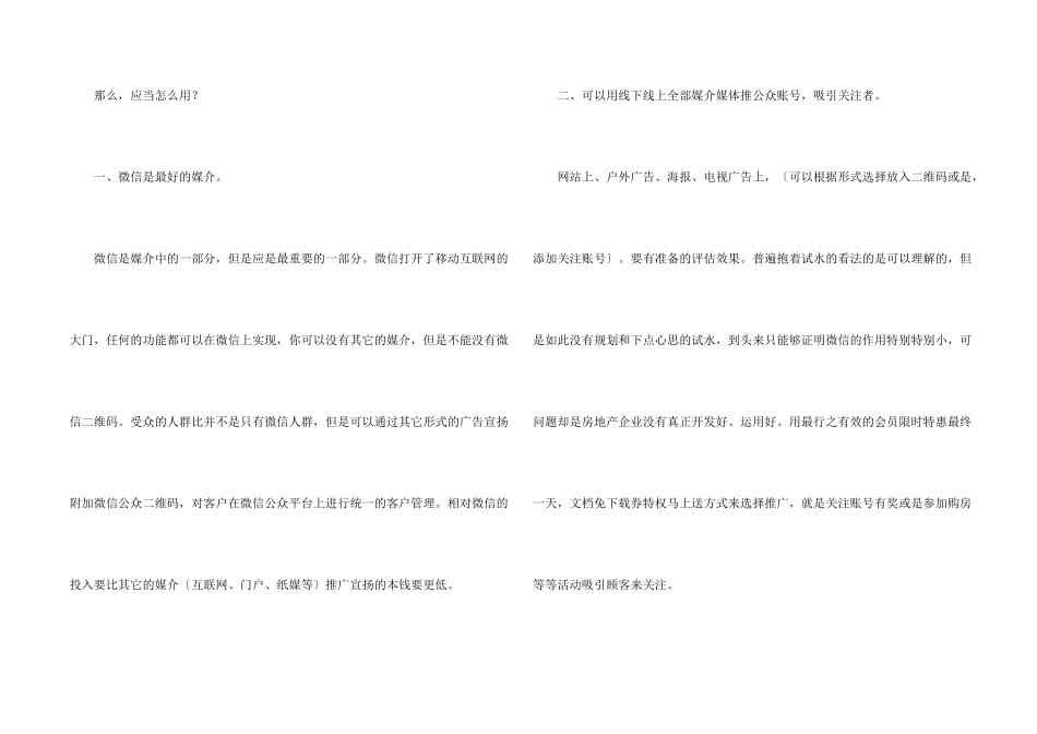 微信营销方案汇编六篇_第2页