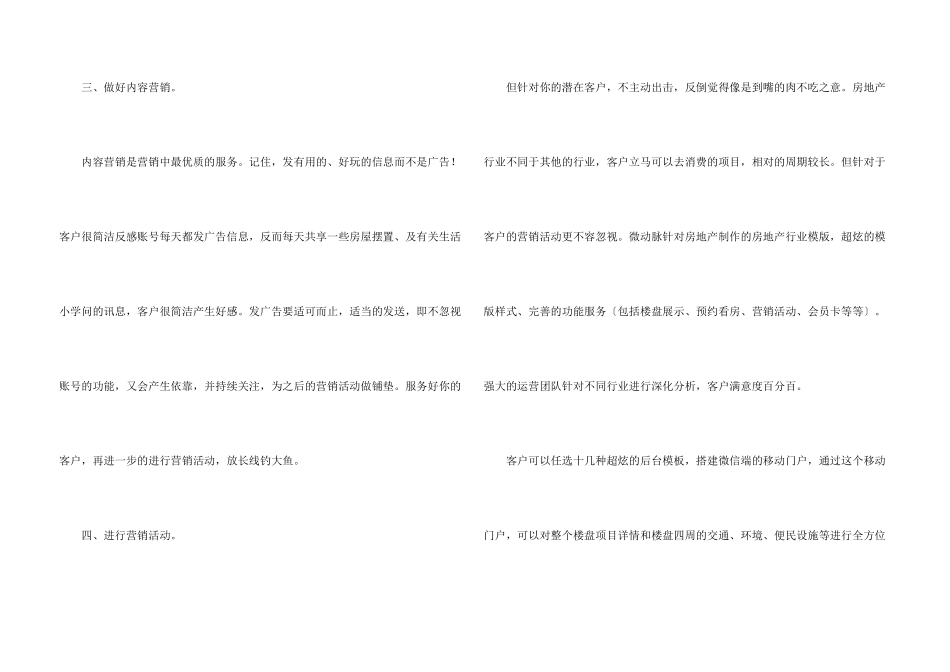 微信营销方案汇编六篇_第3页