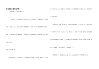 微信营销方案汇编六篇