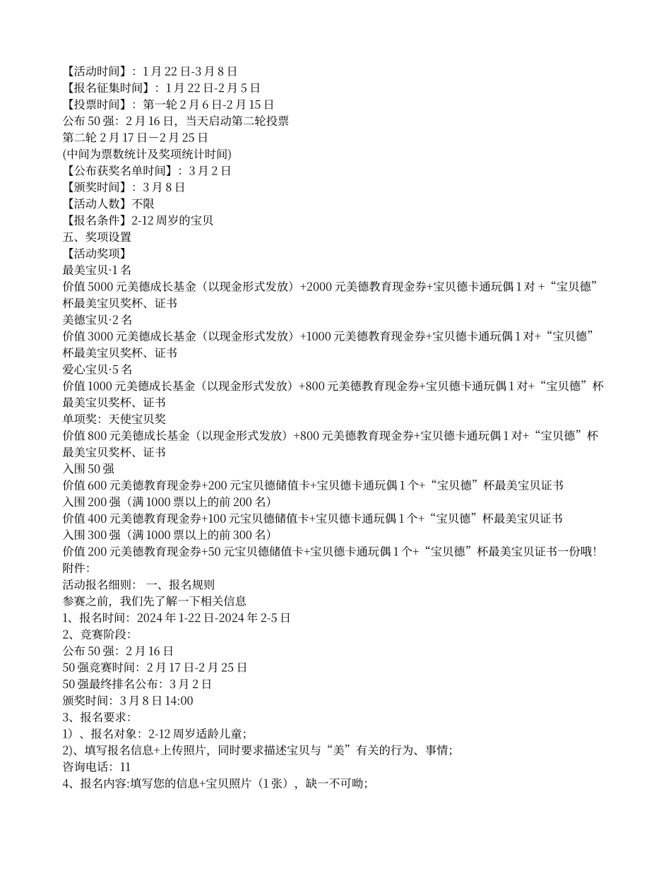 微信评选活动方案_第2页