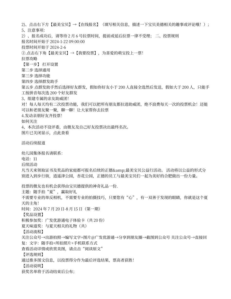 微信评选活动方案_第3页