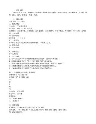 微信评选活动方案