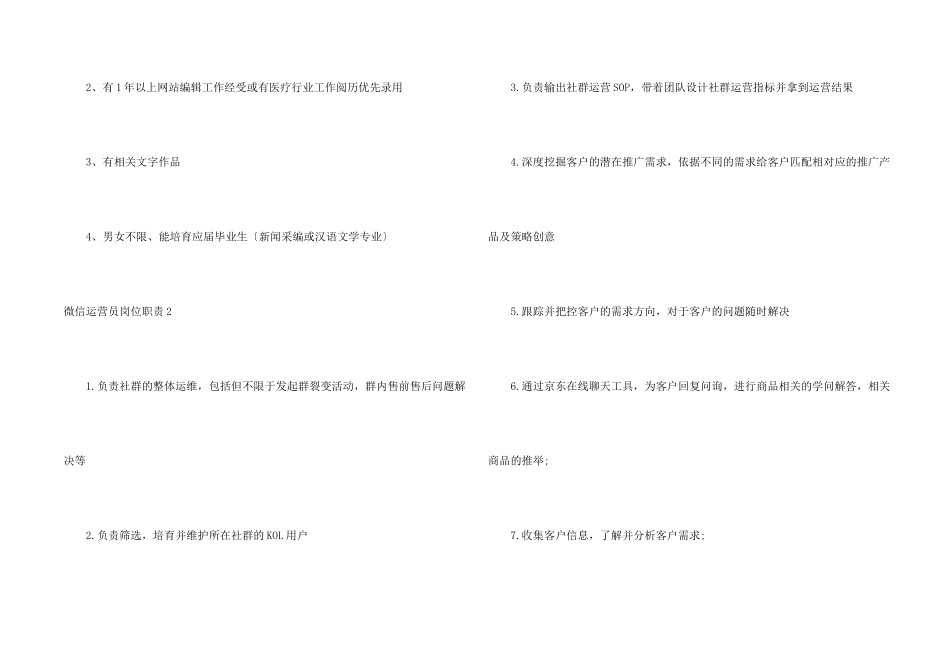 微信运营员岗位职责_第2页