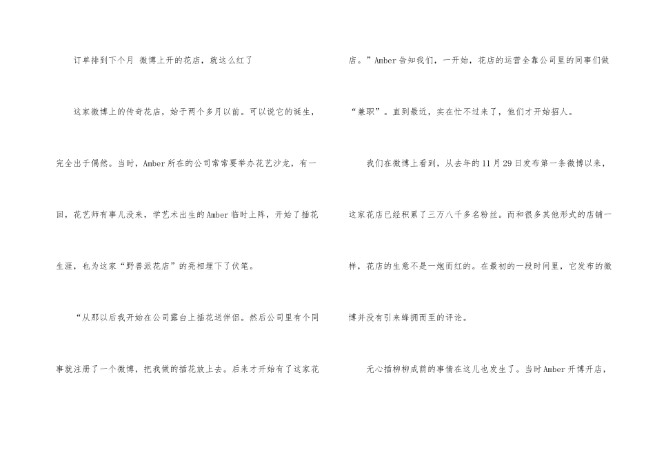微博上开花店创业故事_第2页