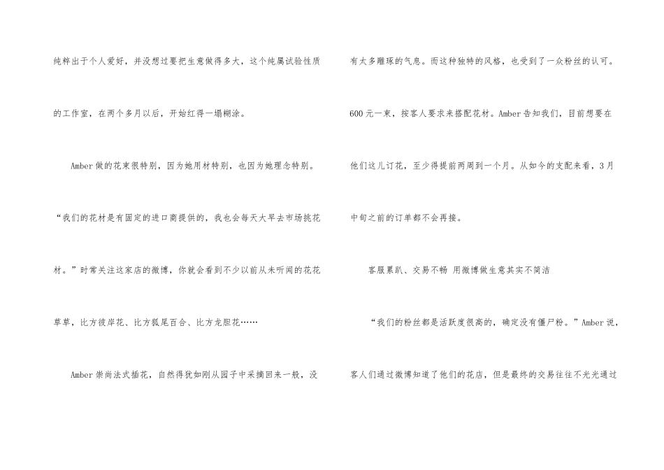 微博上开花店创业故事_第3页