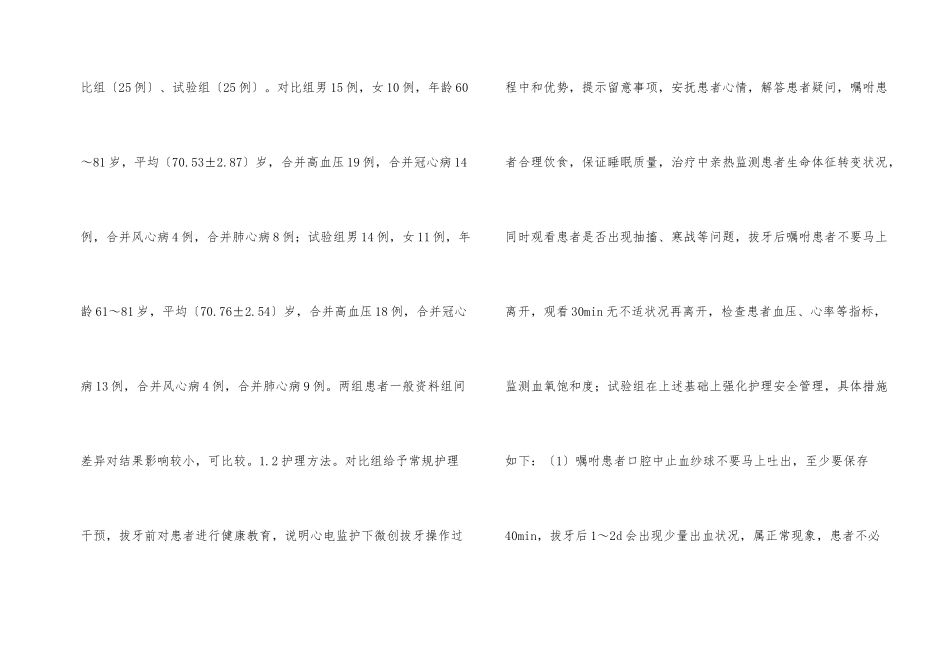 微创拔牙护理安全管理价值分析_第2页