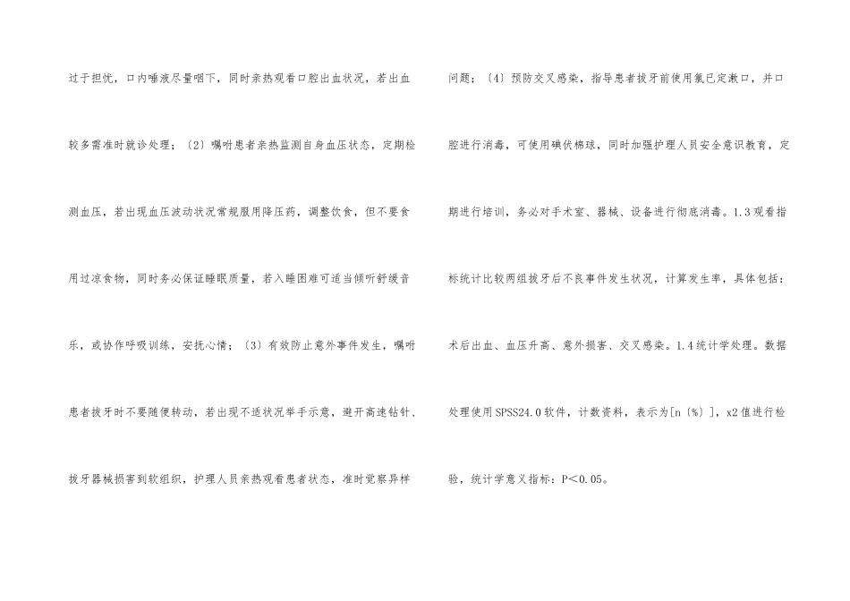 微创拔牙护理安全管理价值分析_第3页