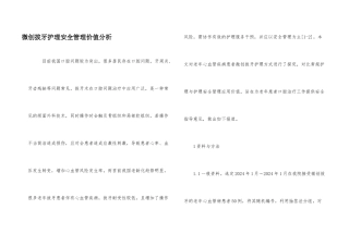 微创拔牙护理安全管理价值分析