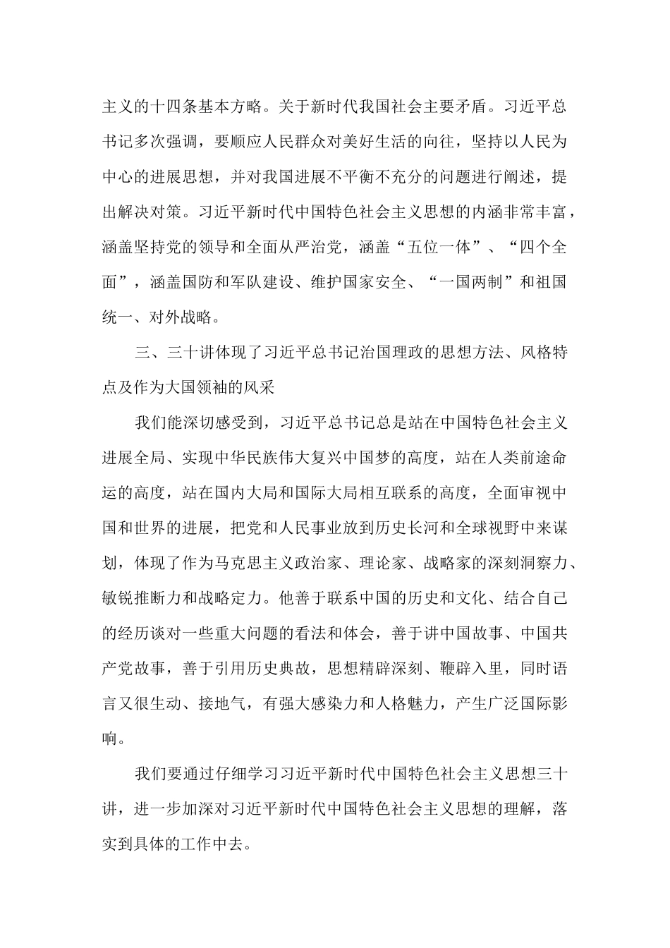 微动漫《新时代的基本方略》观后感范文3篇_第2页