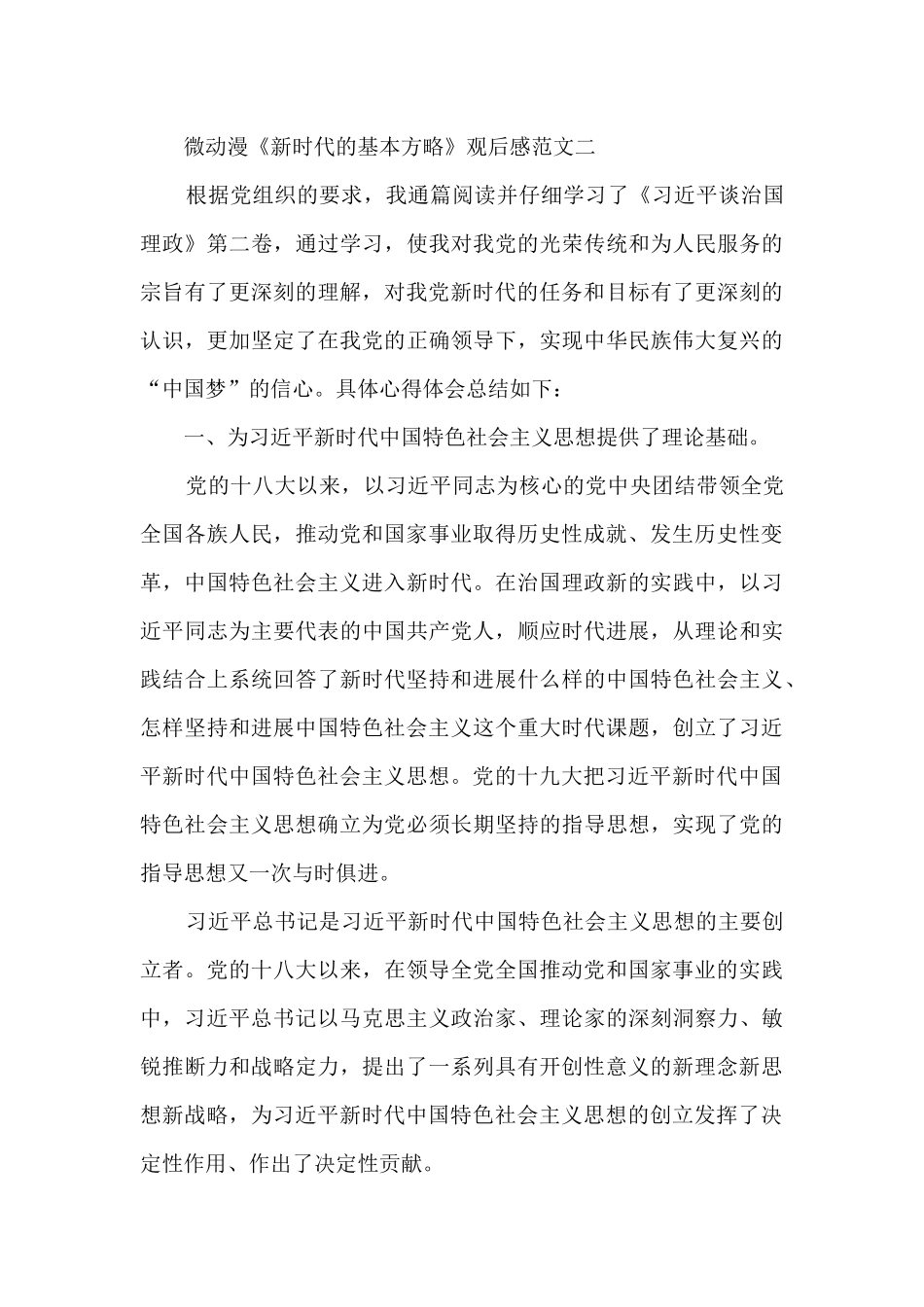 微动漫《新时代的基本方略》观后感范文3篇_第3页