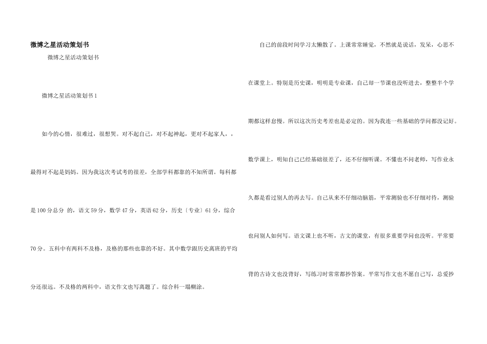 微博之星活动策划书_第1页