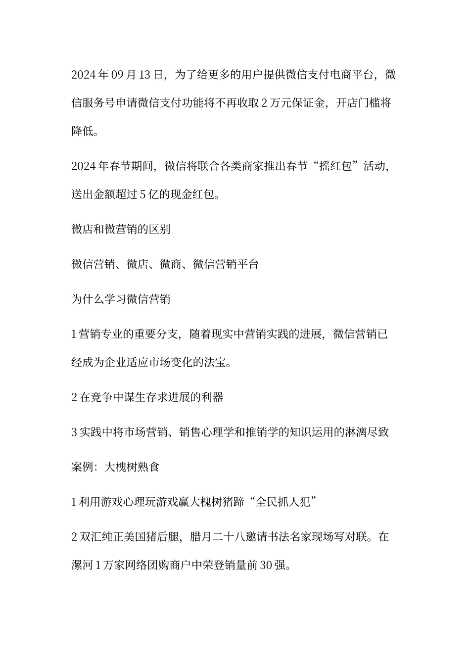 微信营销课程整体设计_第2页