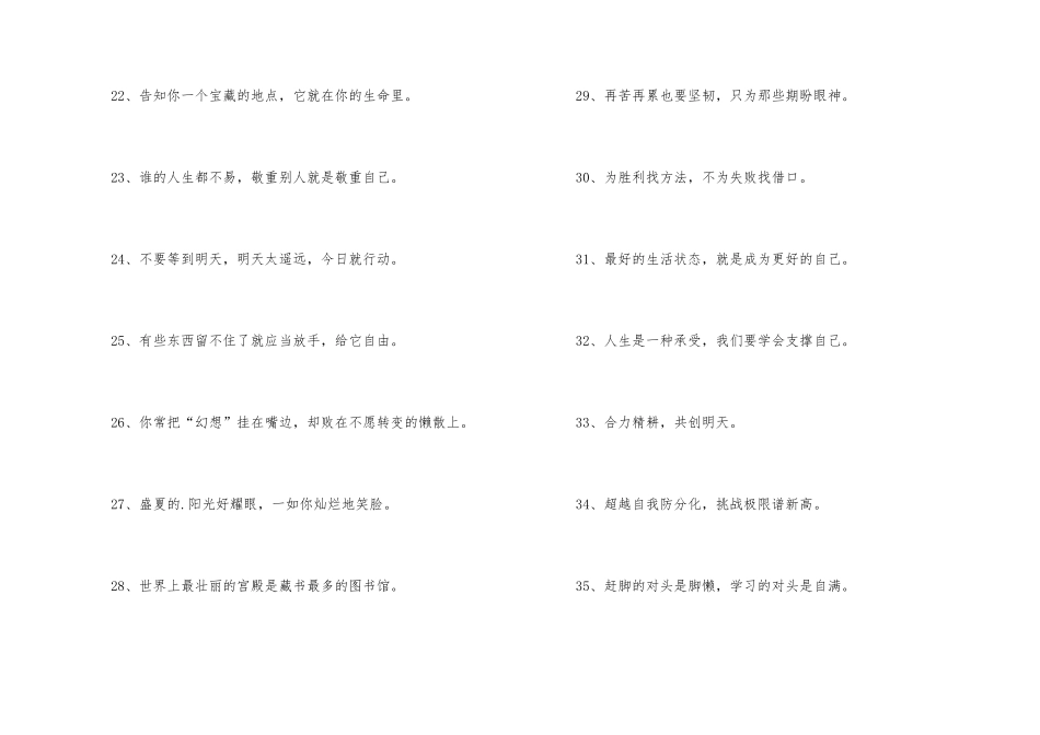 微博上的经典励志名言（80句）_第3页