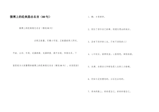 微博上的经典励志名言（80句）