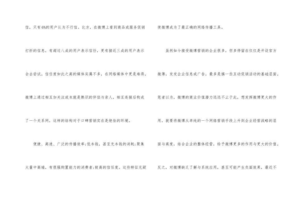 微博营销的作用_第2页