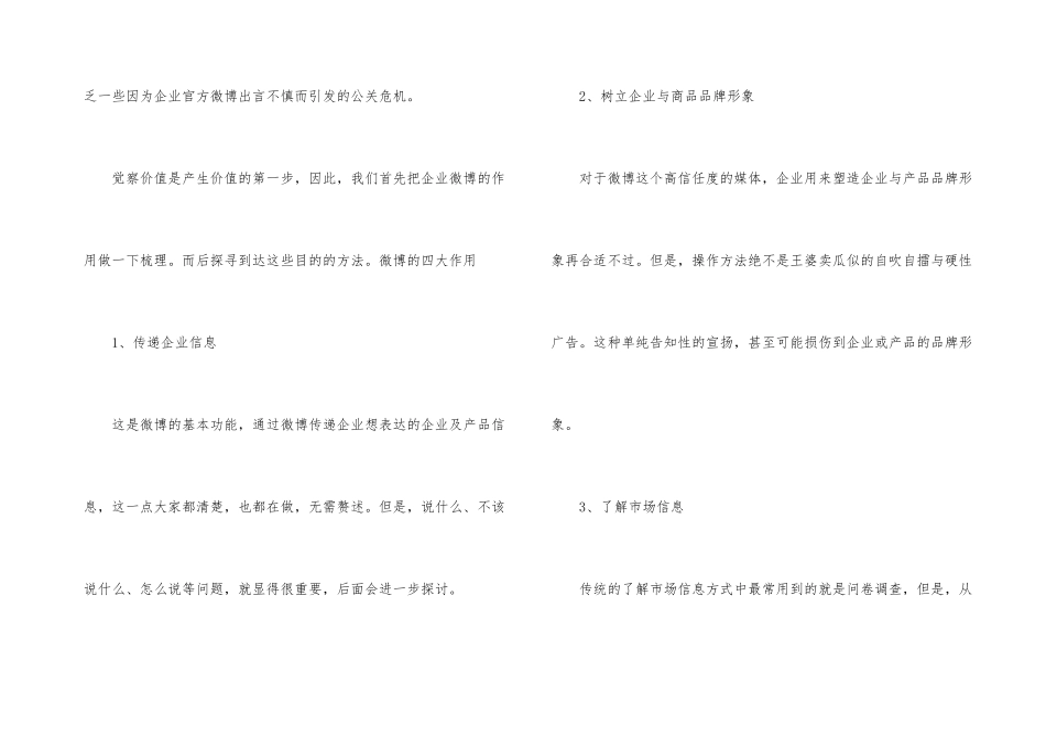 微博营销的作用_第3页
