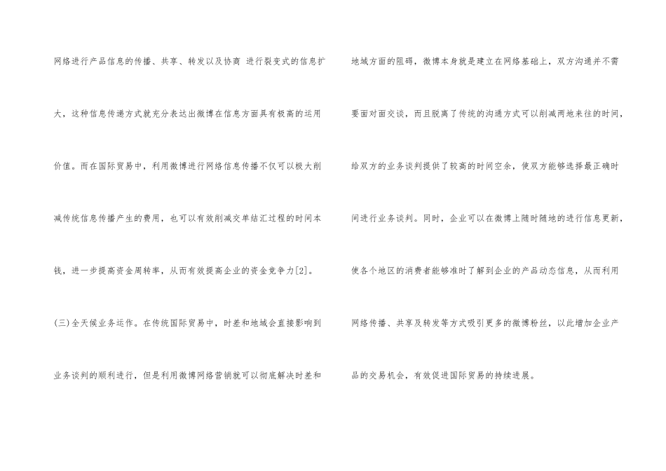微博网络营销对国际贸易影响与对策_第3页