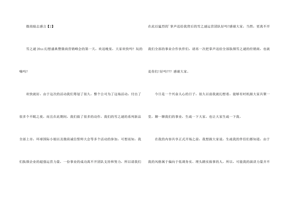 微商励志感言_第2页