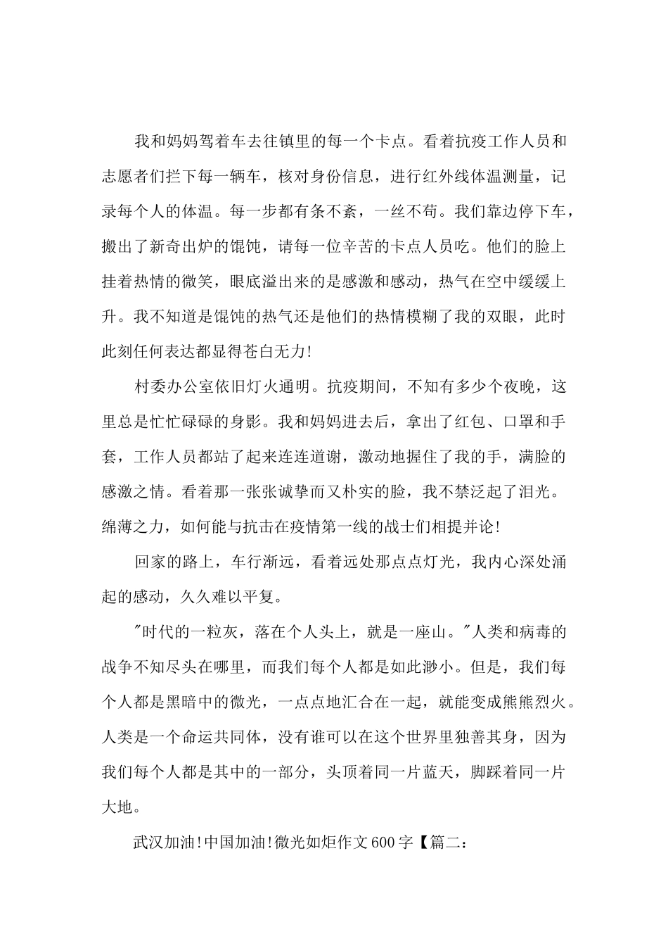 微光如炬作文_第2页