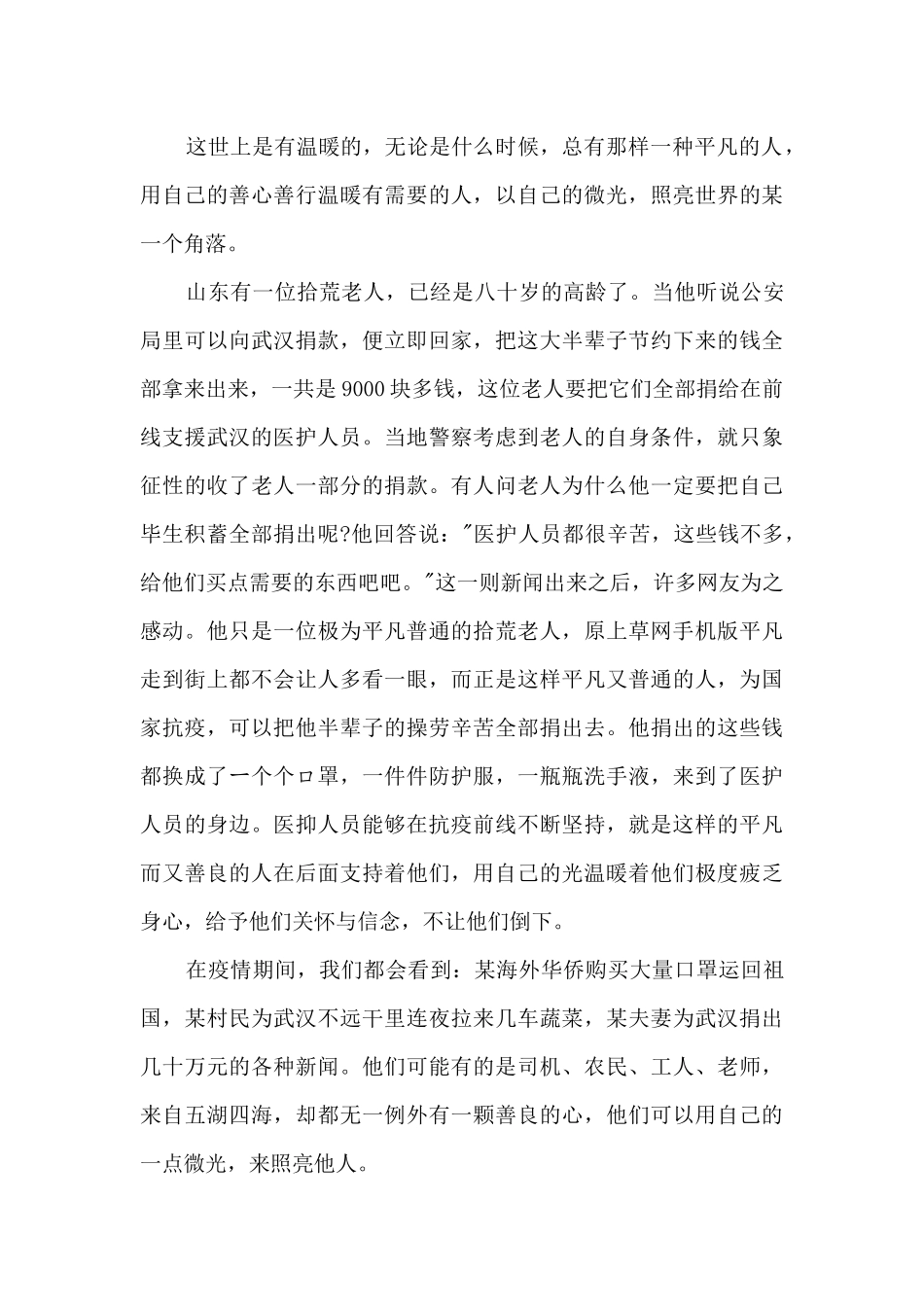 微光如炬作文_第3页