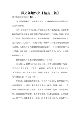 微光如炬作文