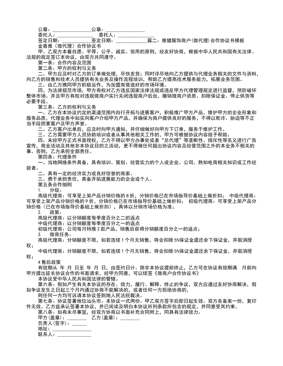 微商加盟协议书模板_第2页
