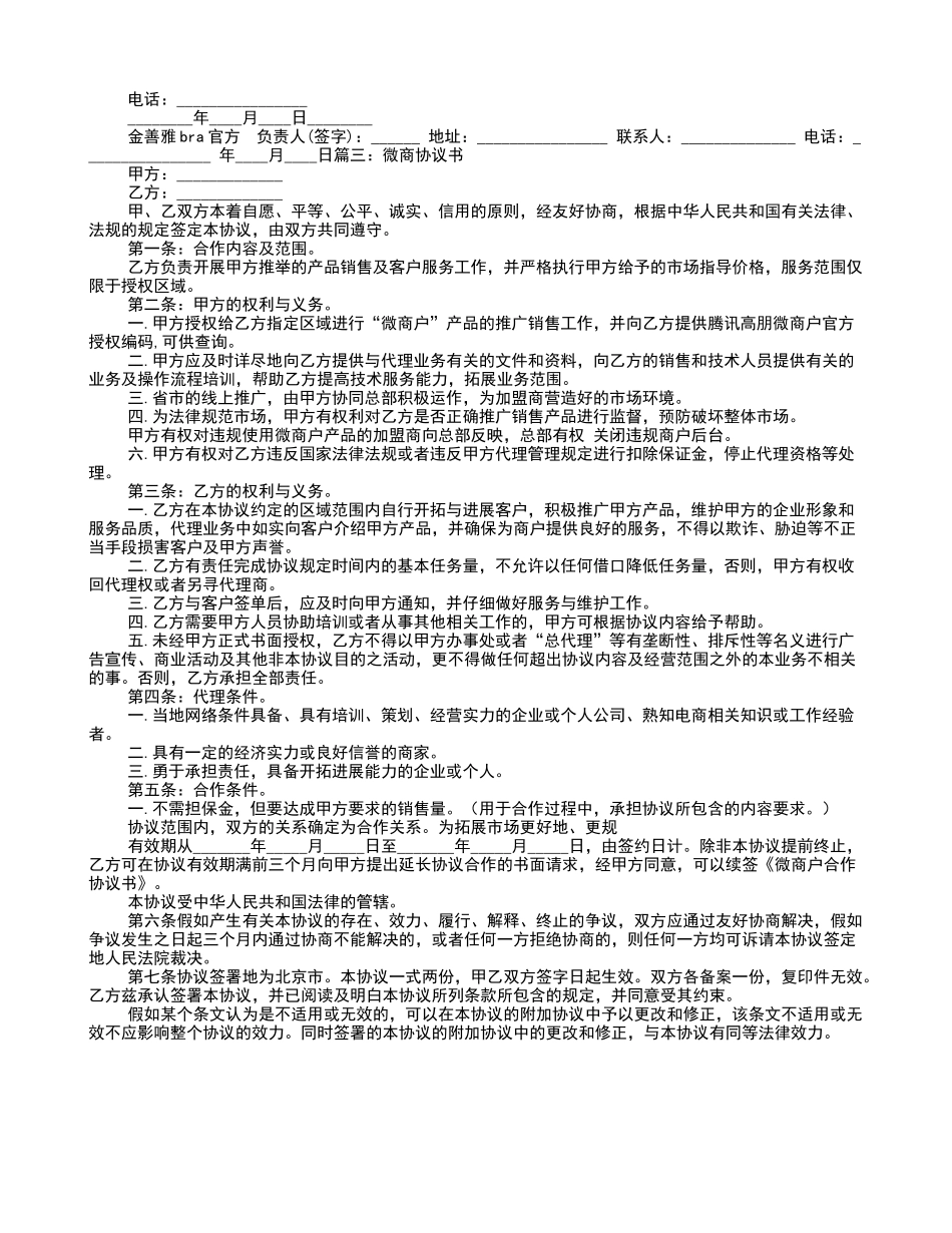 微商加盟协议书模板_第3页