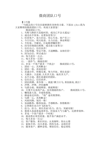 微商团队口号