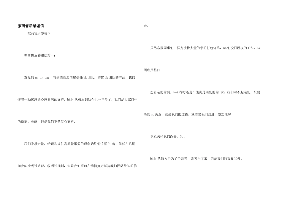 微商售后感谢信_第1页
