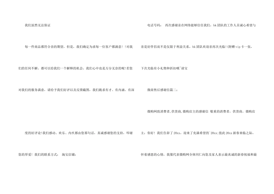 微商售后感谢信_第2页