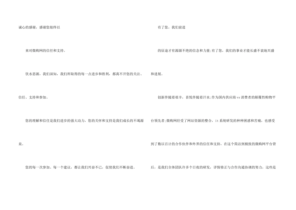 微商售后感谢信_第3页