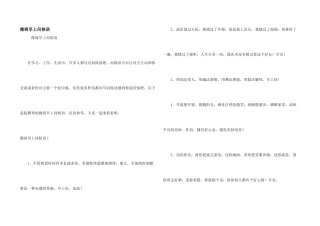 微商早上问候语