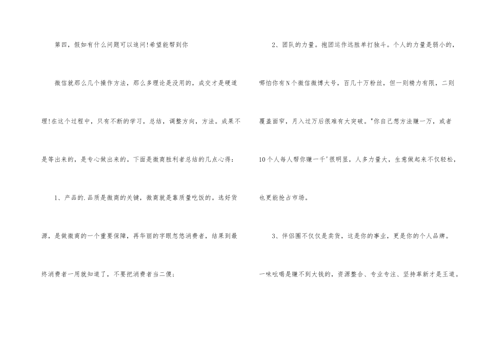 微商课培训心得体会_第2页