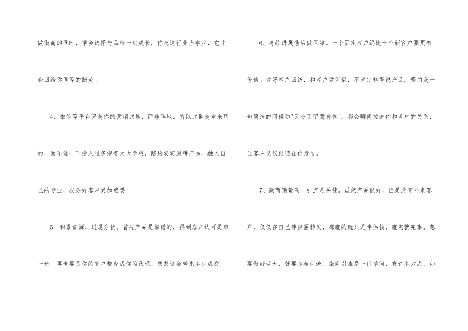 微商课培训心得体会_第3页