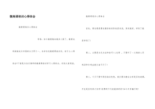 微商课培训心得体会