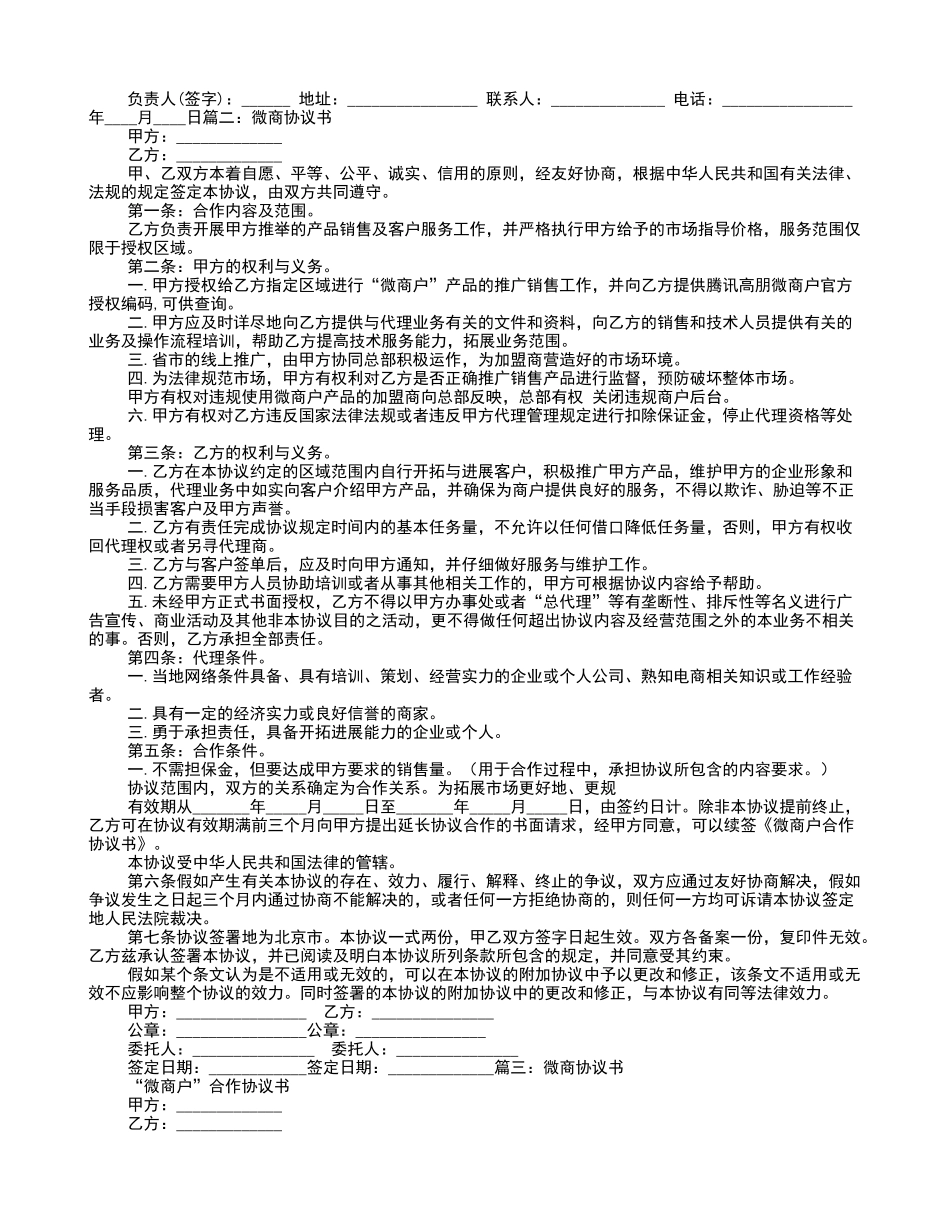 微商分销协议书_第2页