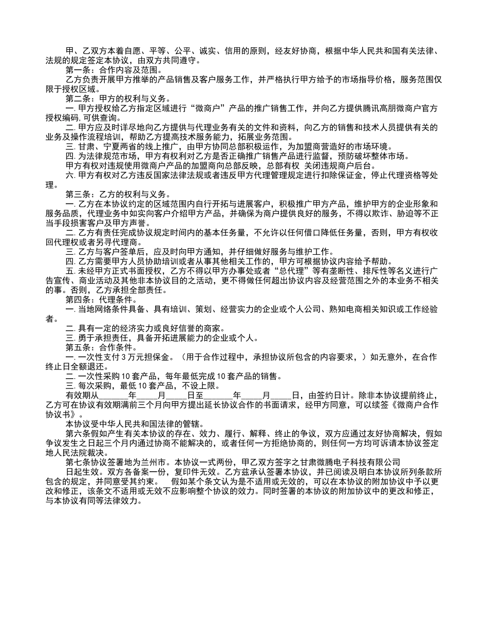 微商分销协议书_第3页
